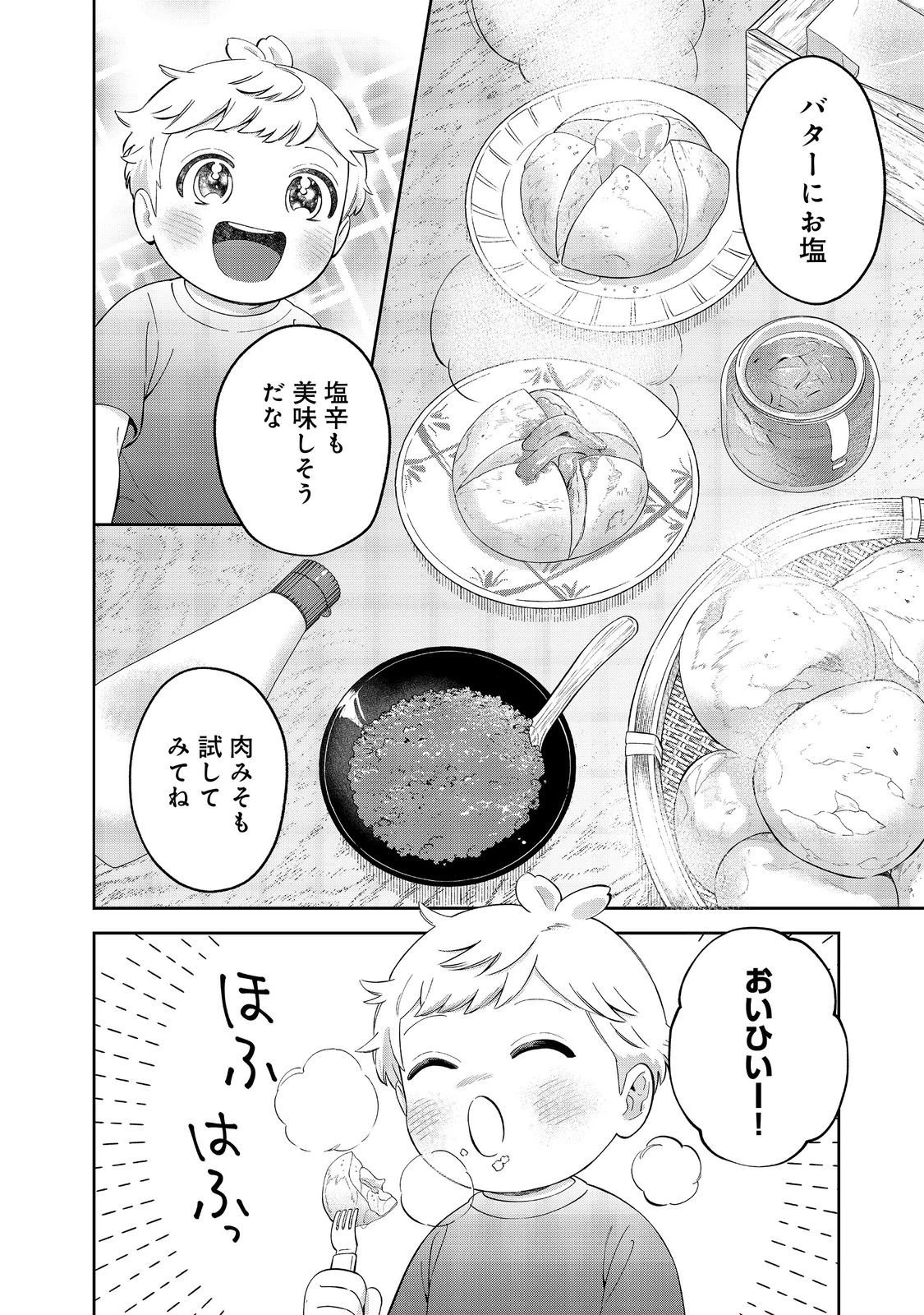 僕は今すぐ前世の記憶を捨てたい。～憧れの田舎は人外魔境でした～@COMIC 第21話 - 20