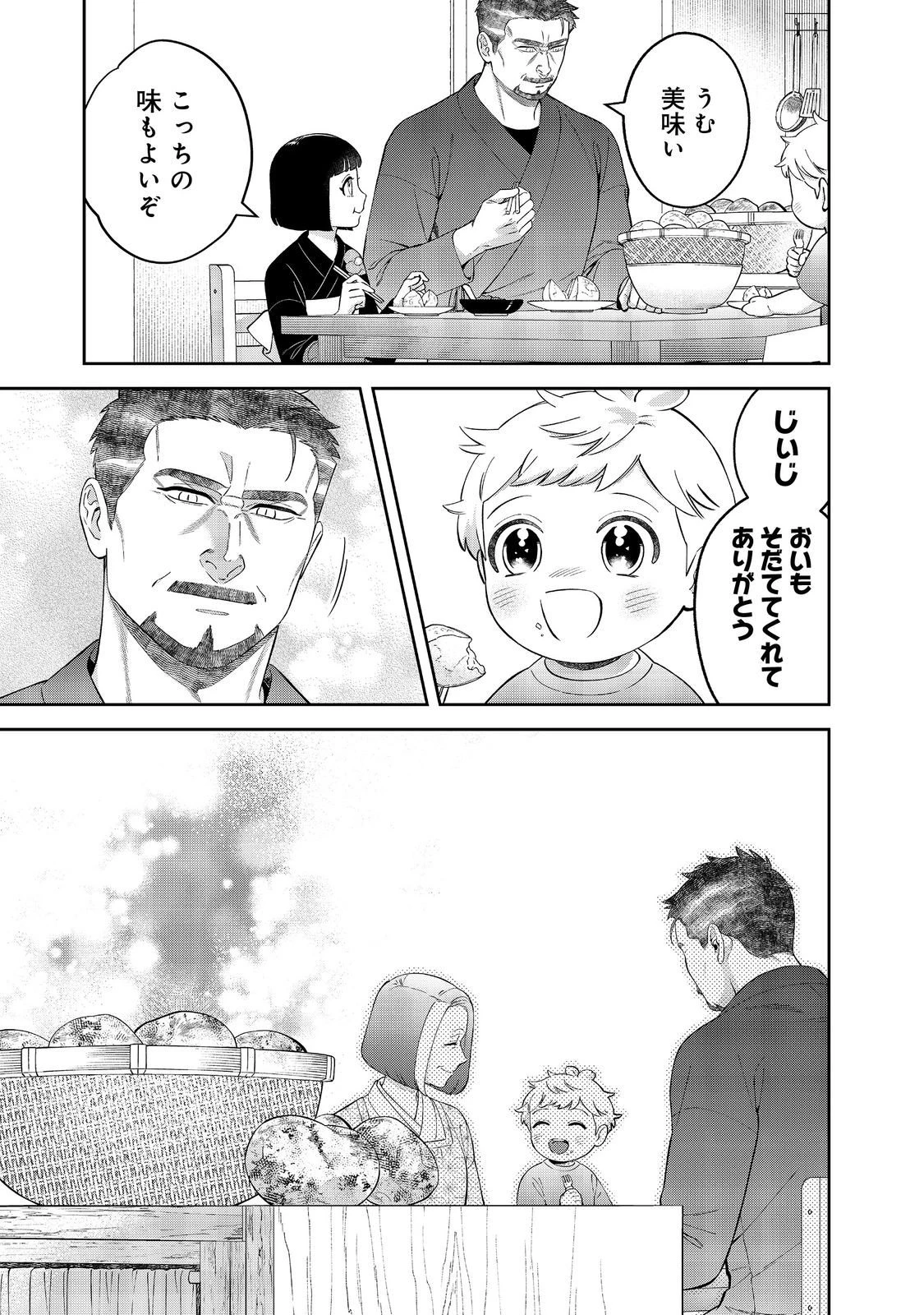 僕は今すぐ前世の記憶を捨てたい。～憧れの田舎は人外魔境でした～@COMIC 第21話 - 21