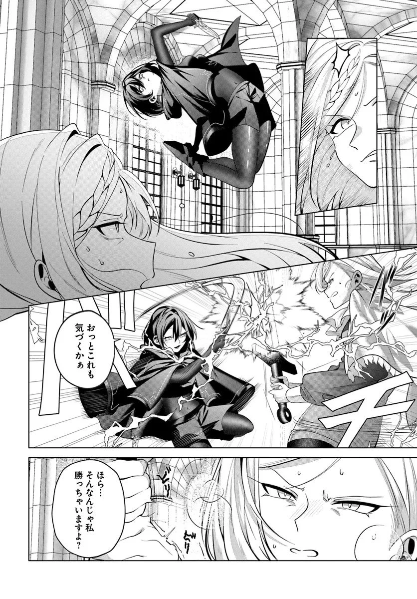 かつての暗殺者は来世で違う生き方をする 第8.2話 - 2