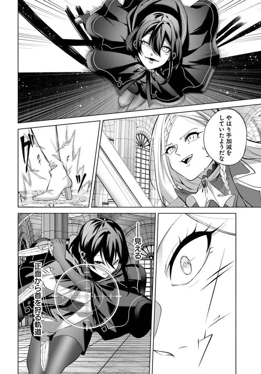 かつての暗殺者は来世で違う生き方をする 第8.2話 - 4