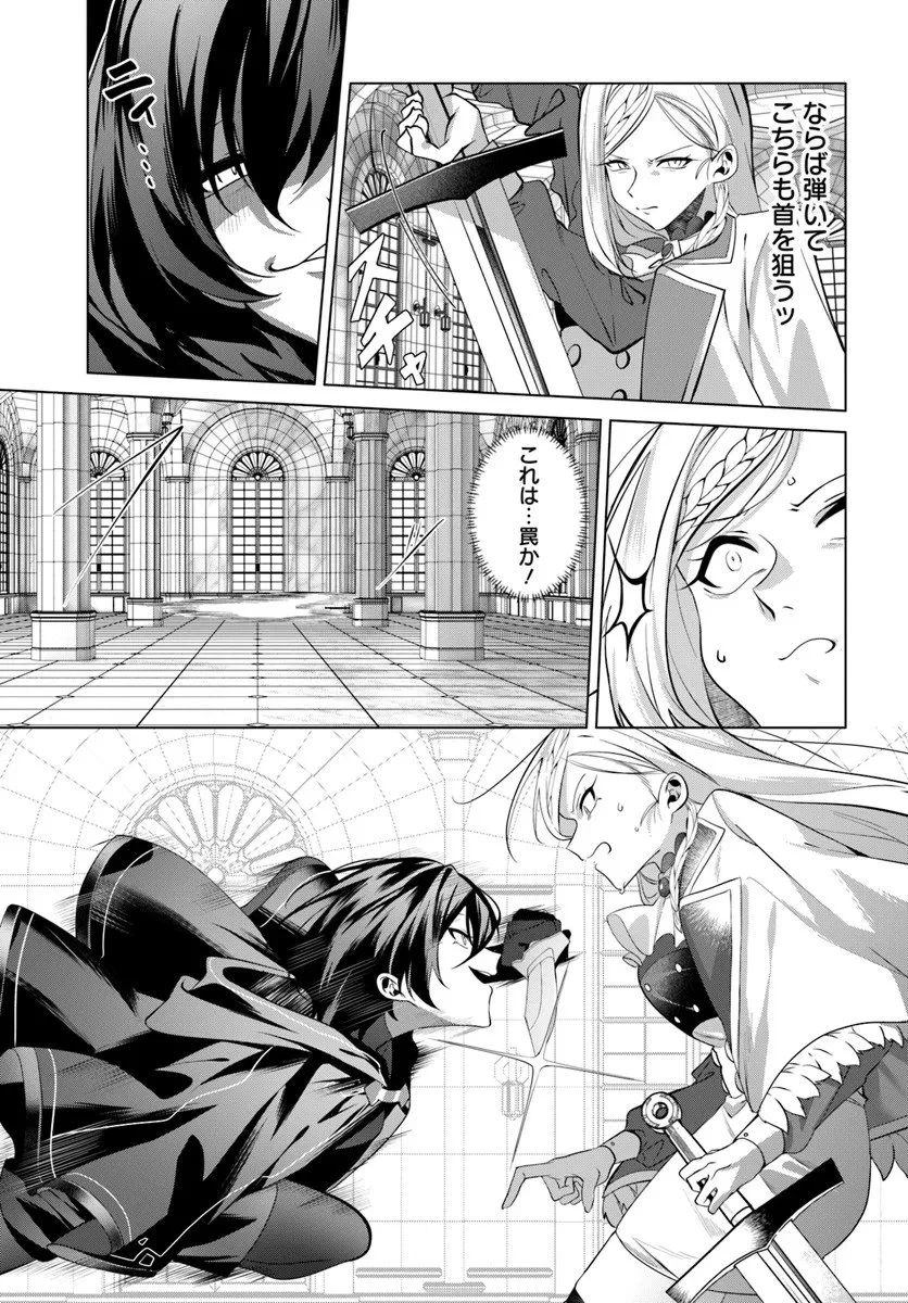 かつての暗殺者は来世で違う生き方をする 第8.2話 - 5