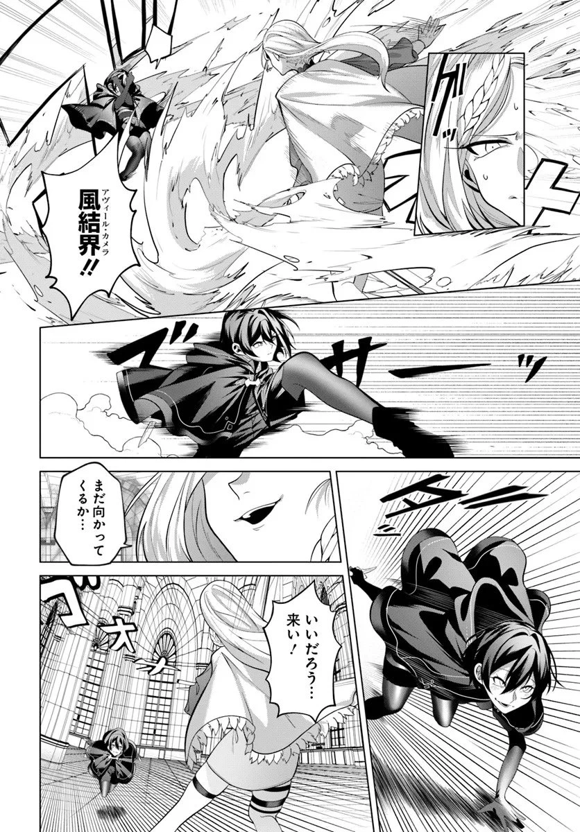 かつての暗殺者は来世で違う生き方をする 第8.2話 - 6