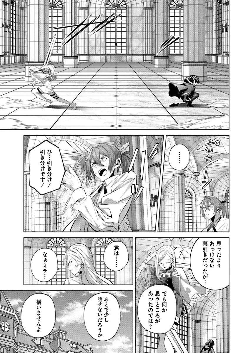 かつての暗殺者は来世で違う生き方をする 第8.2話 - 7