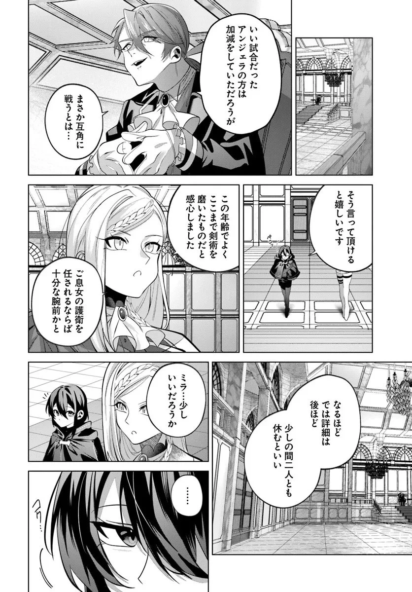 かつての暗殺者は来世で違う生き方をする 第8.2話 - 8