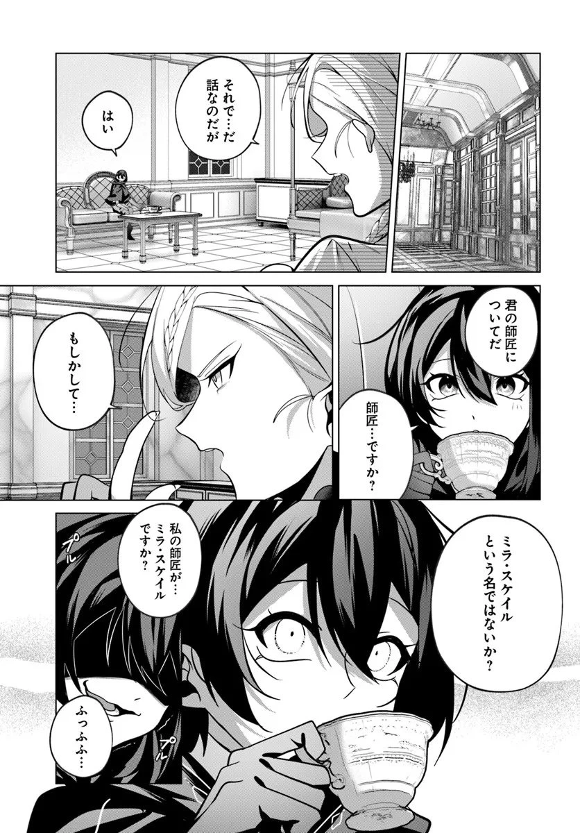 かつての暗殺者は来世で違う生き方をする 第8.2話 - 9