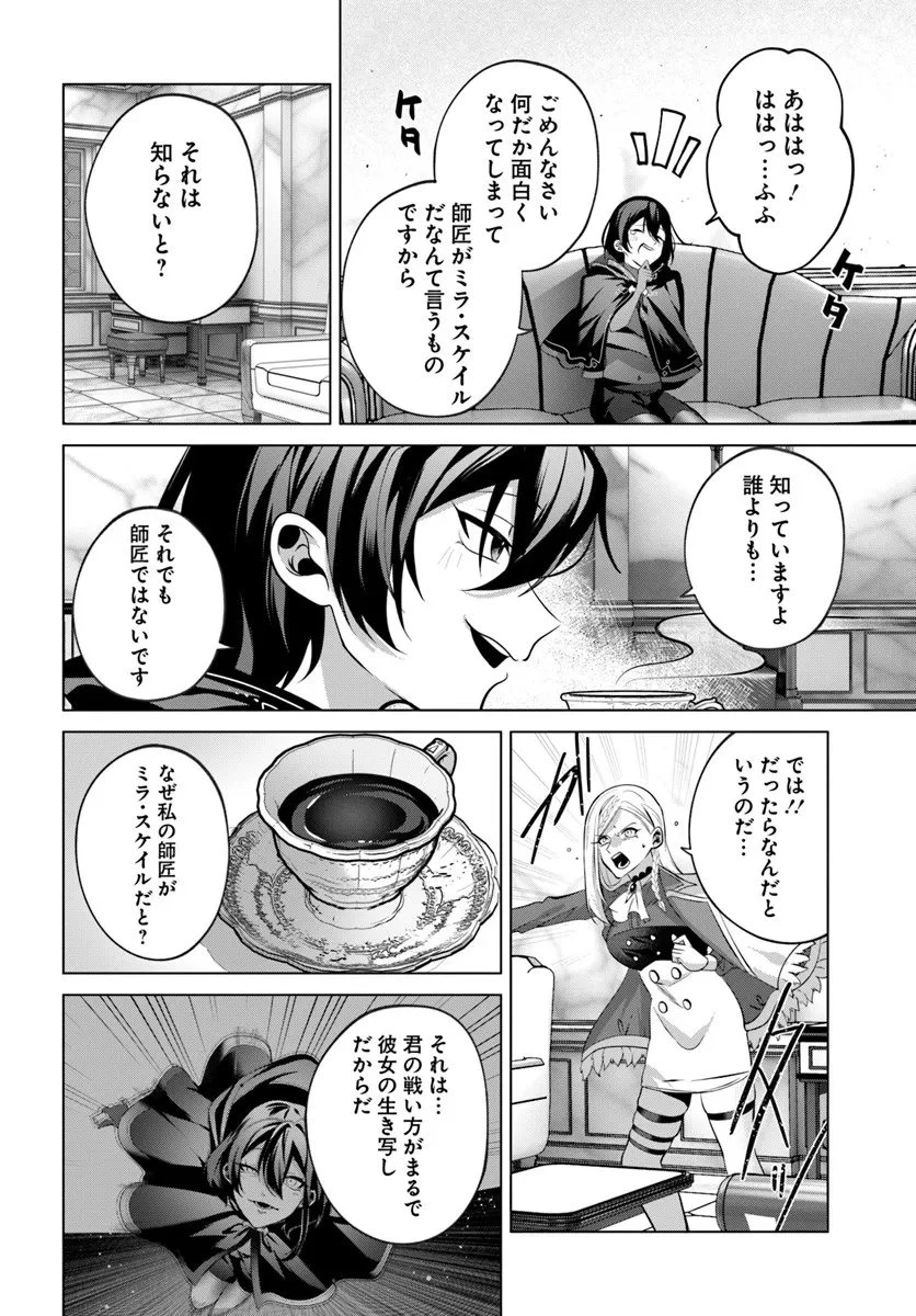 かつての暗殺者は来世で違う生き方をする 第8.2話 - 10