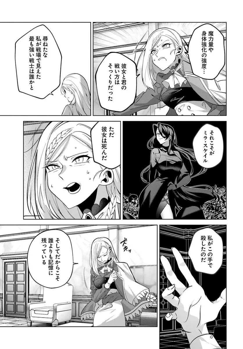 かつての暗殺者は来世で違う生き方をする 第8.2話 - 11