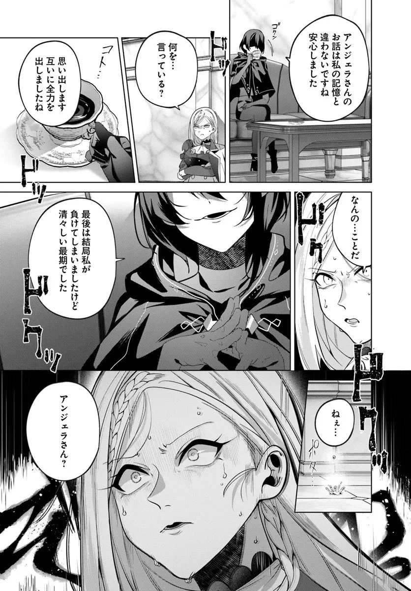 かつての暗殺者は来世で違う生き方をする 第8.2話 - 12