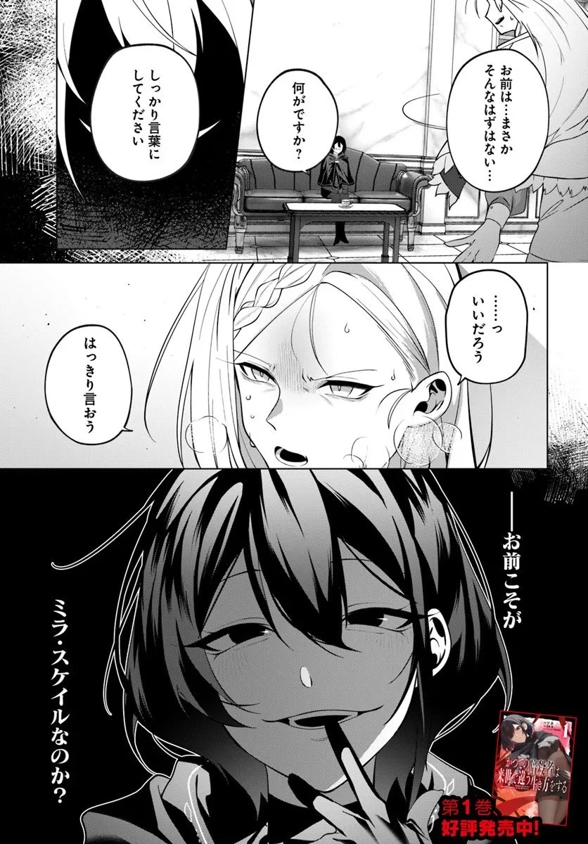 かつての暗殺者は来世で違う生き方をする 第8.2話 - 13