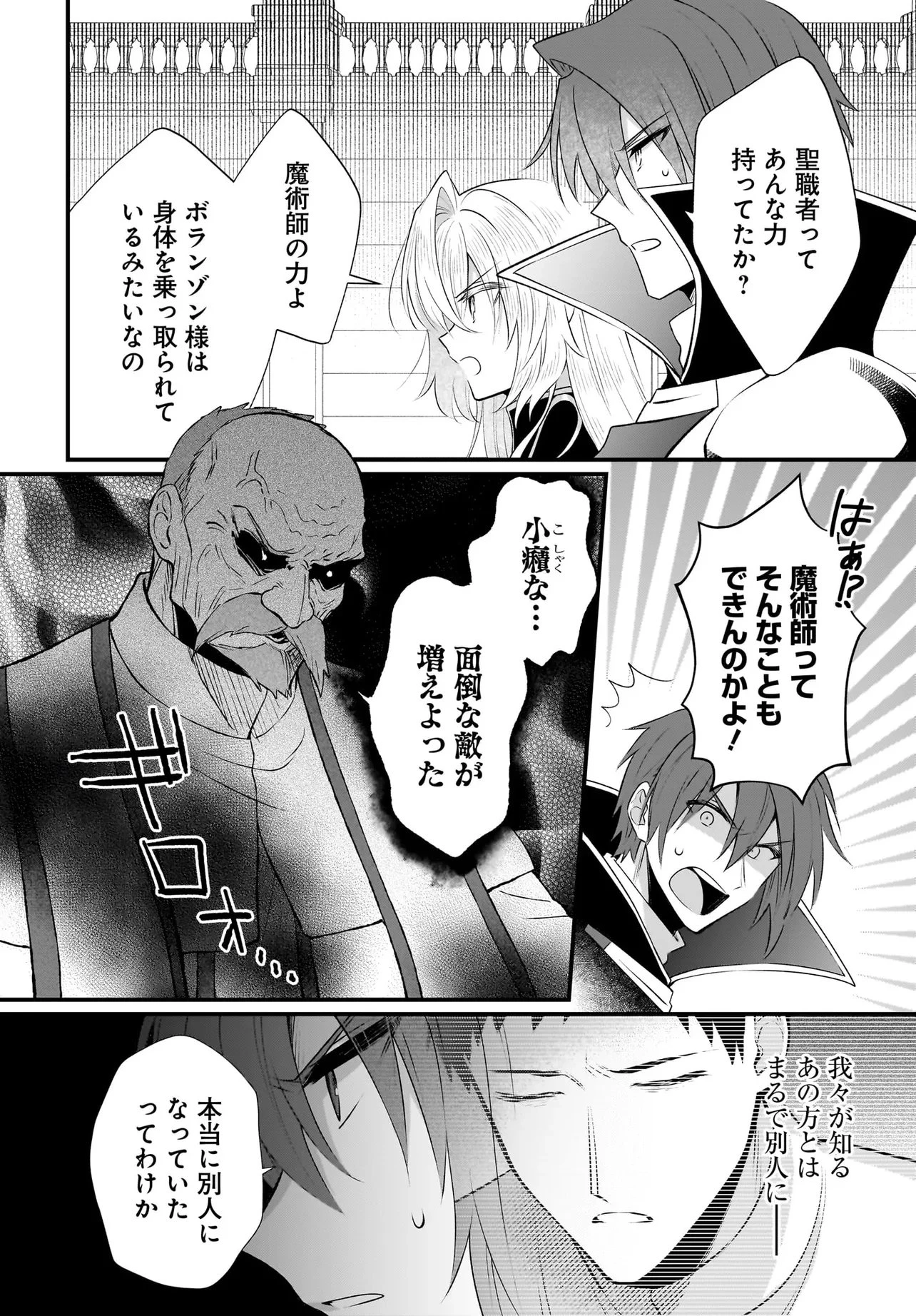 追放上等! 天才聖女のわたくしは、どこでだろうと輝けますので。 第11話 - 2