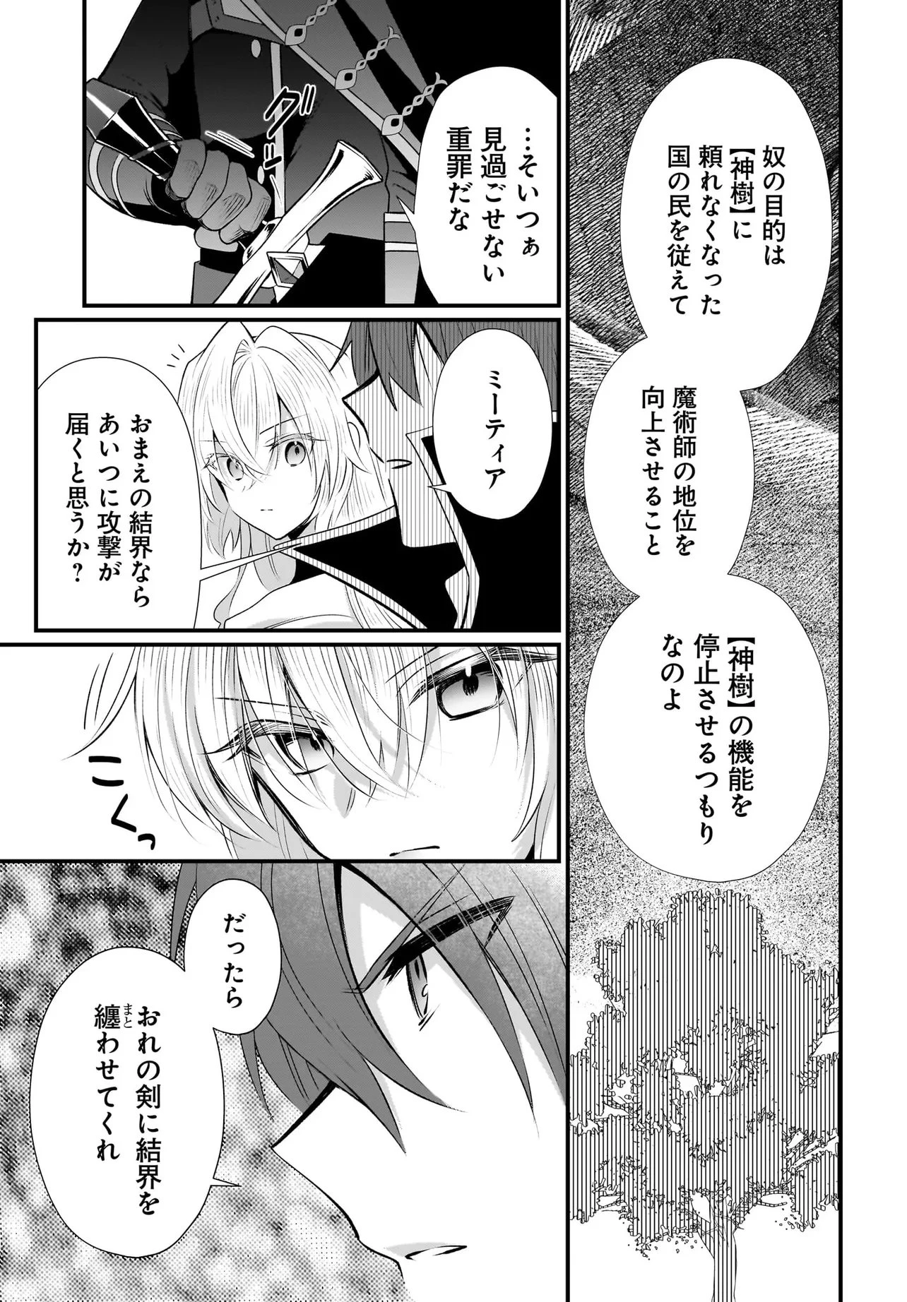 追放上等! 天才聖女のわたくしは、どこでだろうと輝けますので。 第11話 - 3