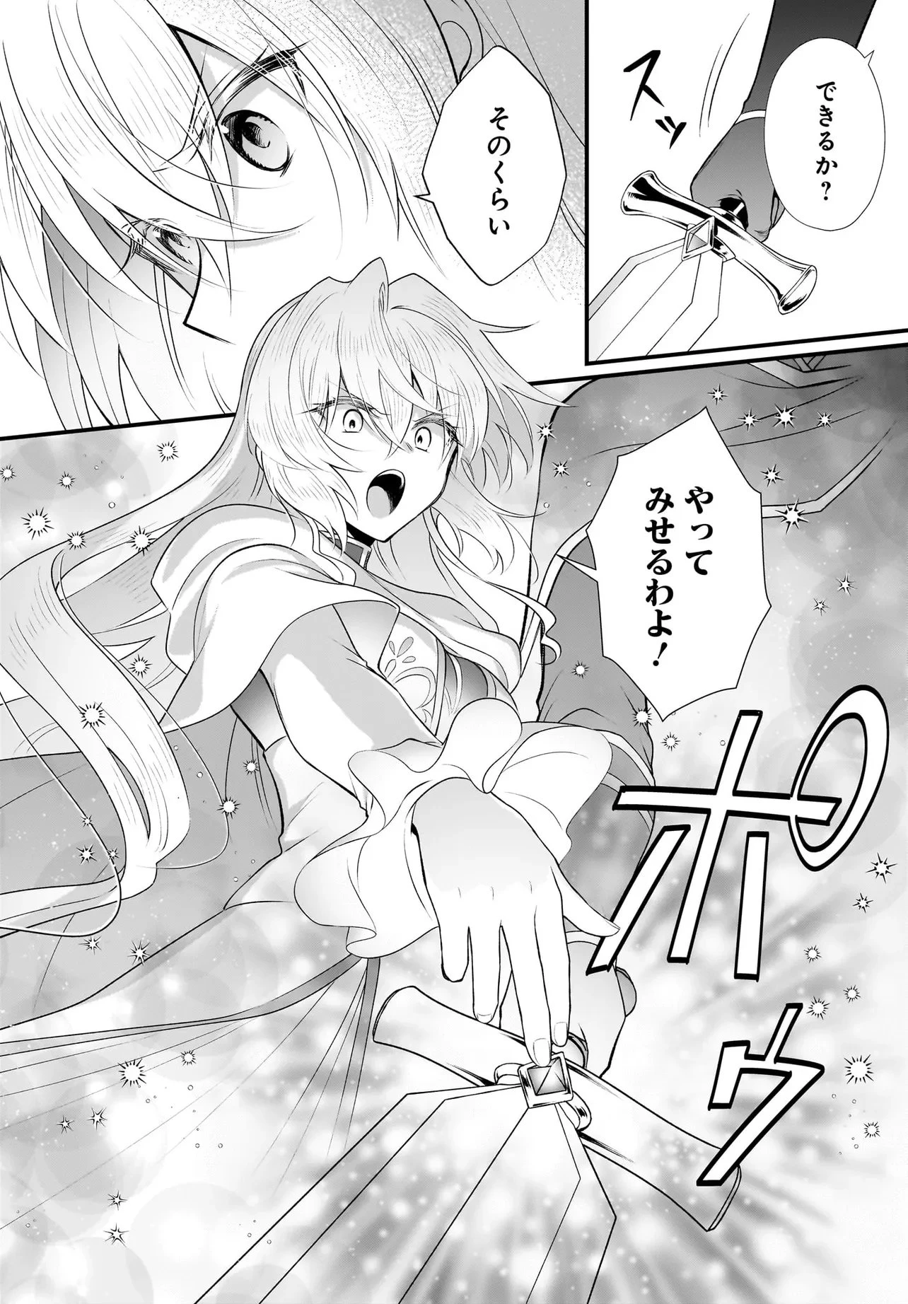 追放上等! 天才聖女のわたくしは、どこでだろうと輝けますので。 第11話 - 4