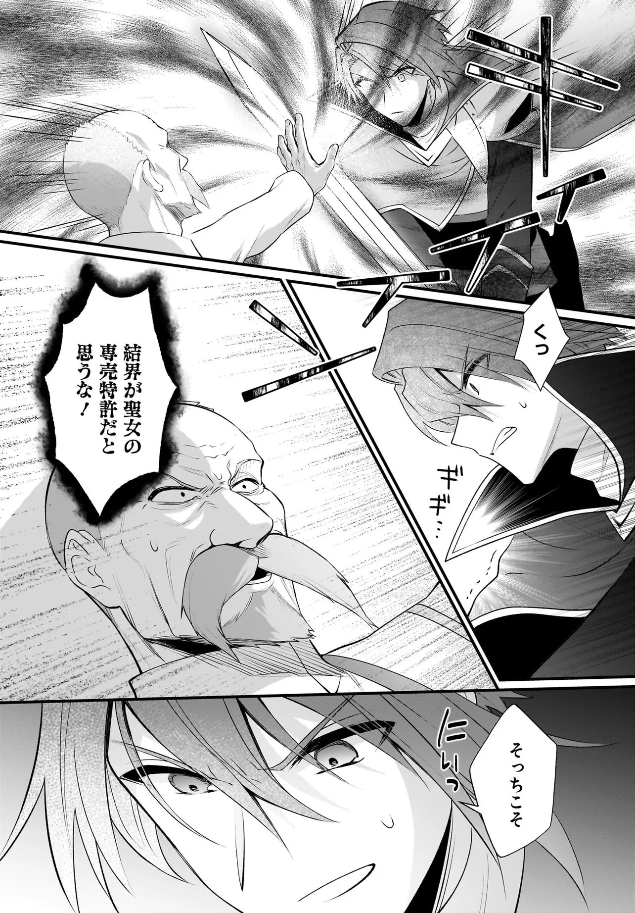 追放上等! 天才聖女のわたくしは、どこでだろうと輝けますので。 第11話 - 6