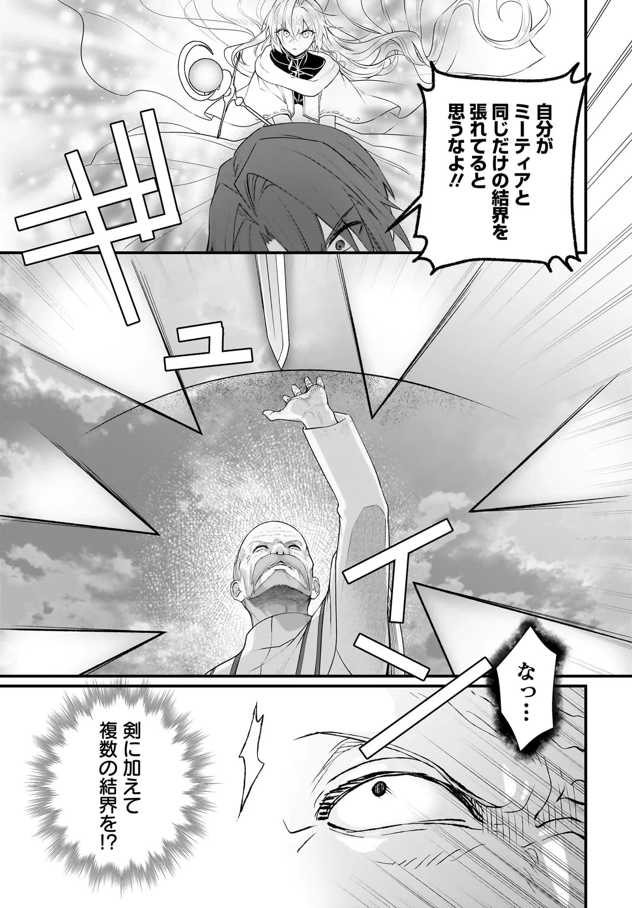 追放上等! 天才聖女のわたくしは、どこでだろうと輝けますので。 第11話 - 7