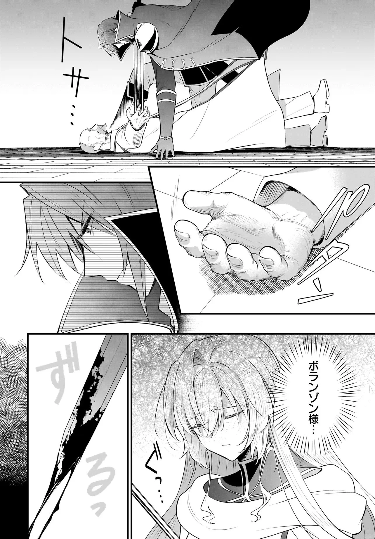 追放上等! 天才聖女のわたくしは、どこでだろうと輝けますので。 第11話 - 10