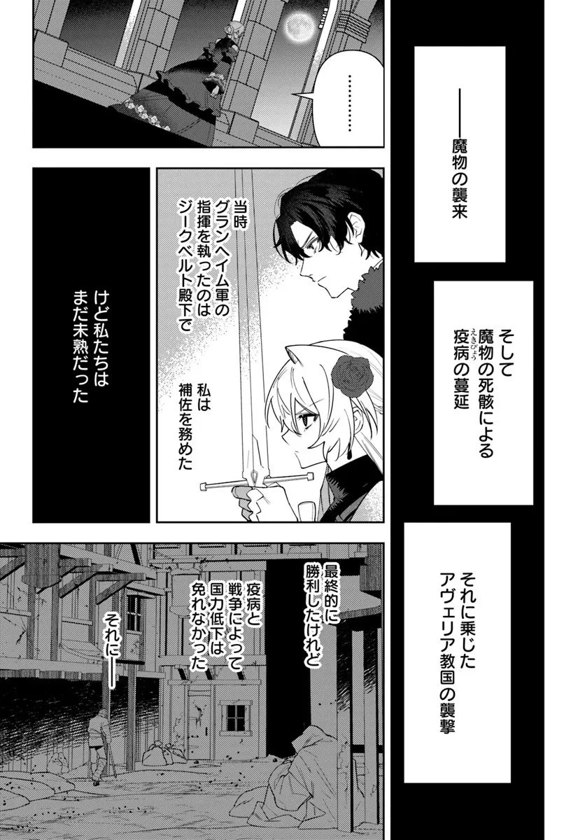 回帰した悪逆皇女は黒歴史を塗り替える 第18.2話 - 1