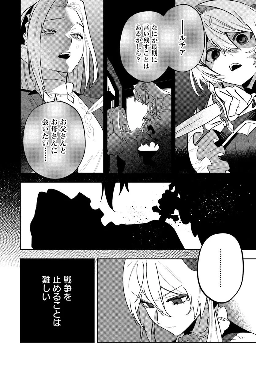 回帰した悪逆皇女は黒歴史を塗り替える 第18.2話 - 2