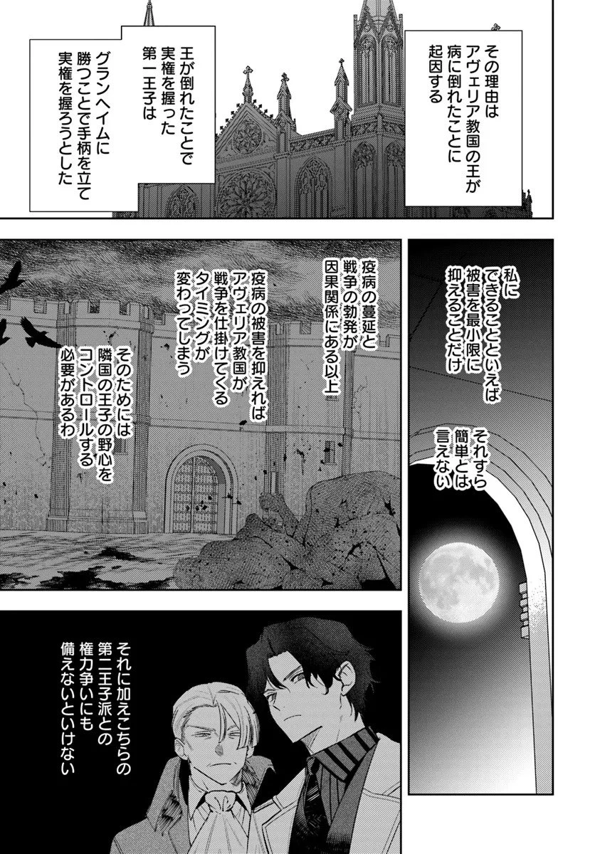 回帰した悪逆皇女は黒歴史を塗り替える 第18.2話 - 3