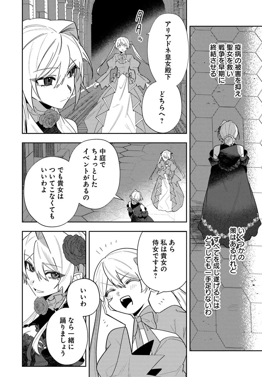 回帰した悪逆皇女は黒歴史を塗り替える 第18.2話 - 4