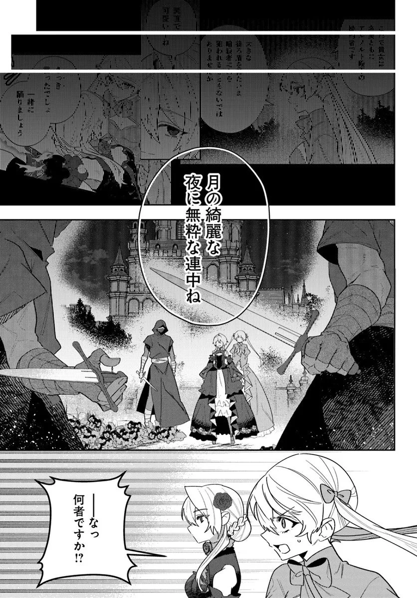 回帰した悪逆皇女は黒歴史を塗り替える 第18.2話 - 5