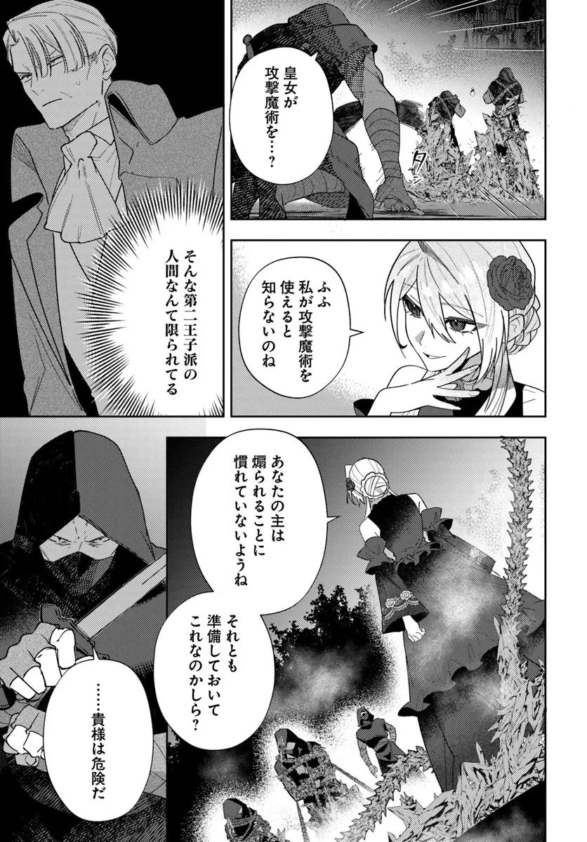 回帰した悪逆皇女は黒歴史を塗り替える 第18.2話 - 7