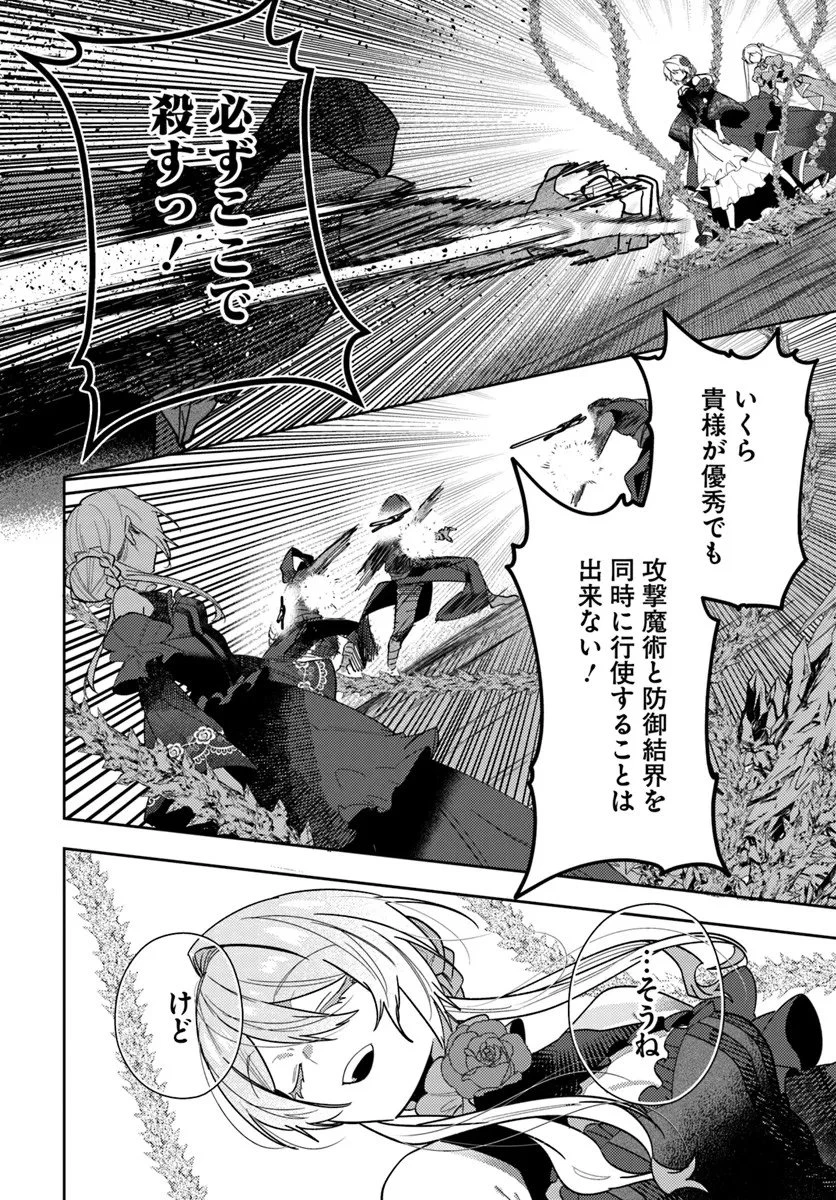 回帰した悪逆皇女は黒歴史を塗り替える 第18.2話 - 8