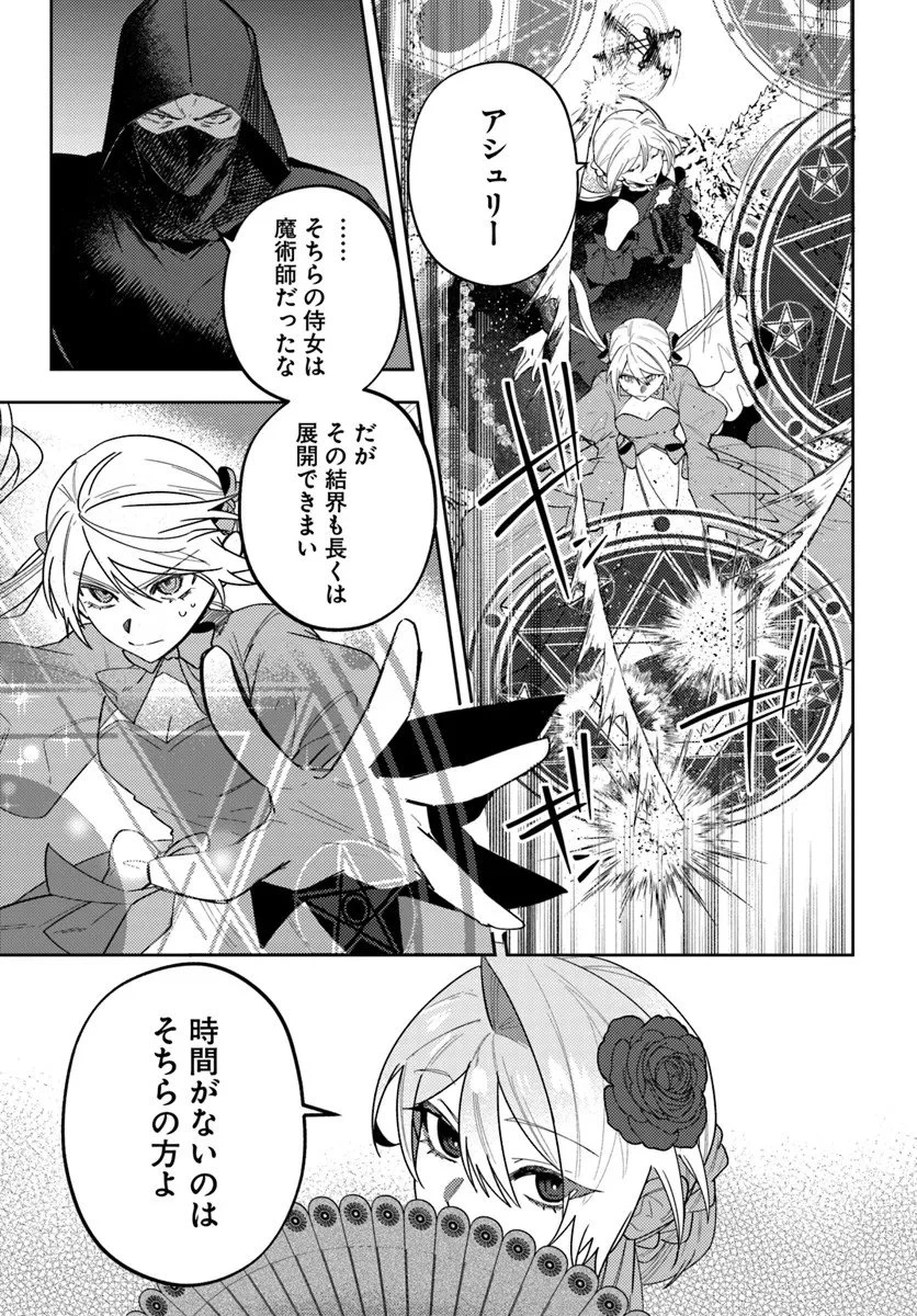 回帰した悪逆皇女は黒歴史を塗り替える 第18.2話 - 9