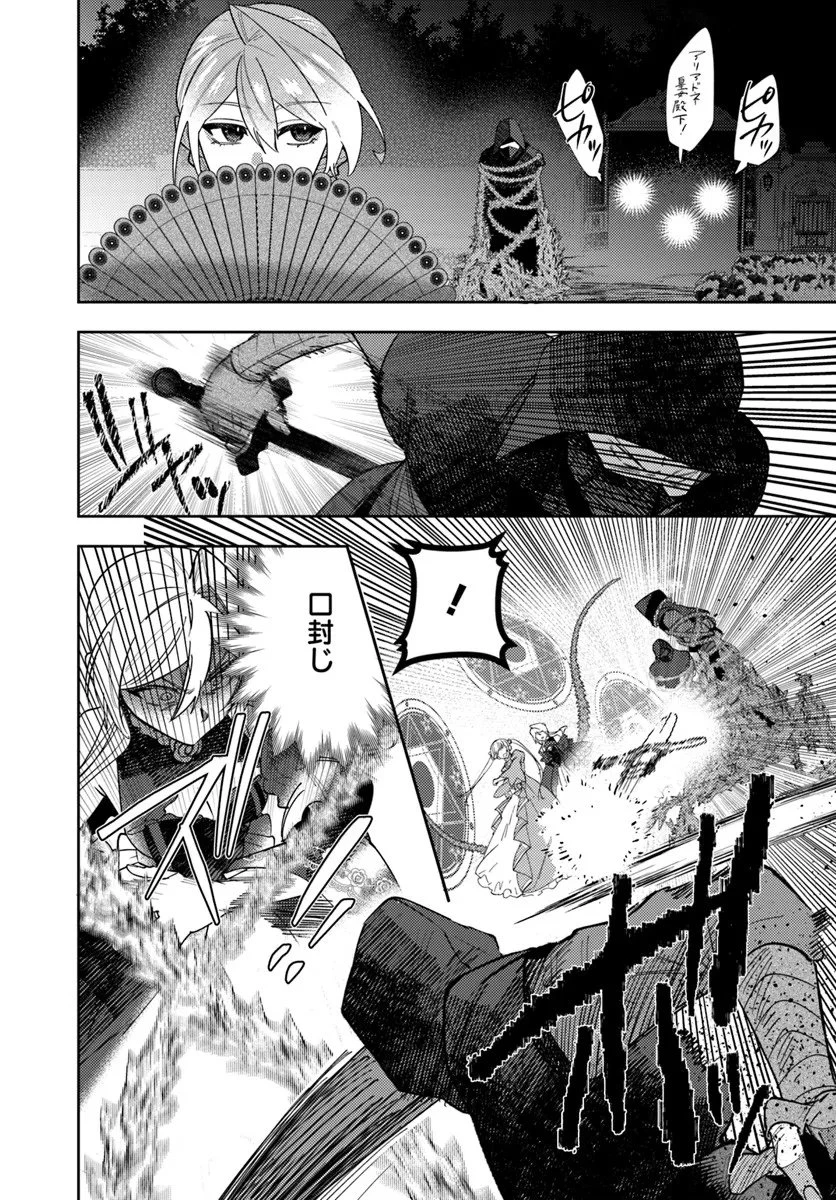 回帰した悪逆皇女は黒歴史を塗り替える 第18.2話 - 10