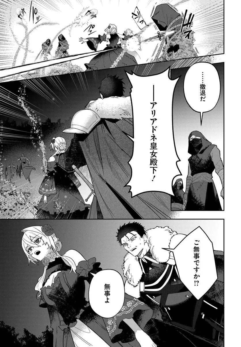 回帰した悪逆皇女は黒歴史を塗り替える 第18.2話 - 11