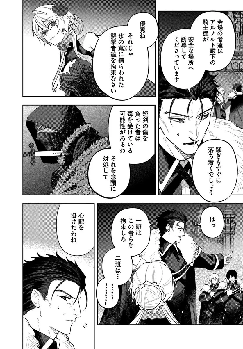 回帰した悪逆皇女は黒歴史を塗り替える 第18.2話 - 12