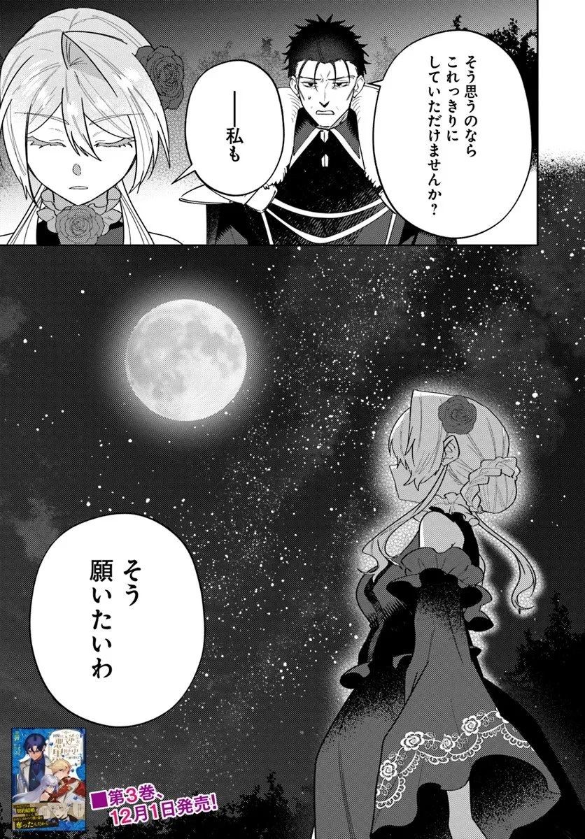 回帰した悪逆皇女は黒歴史を塗り替える 第18.2話 - 13