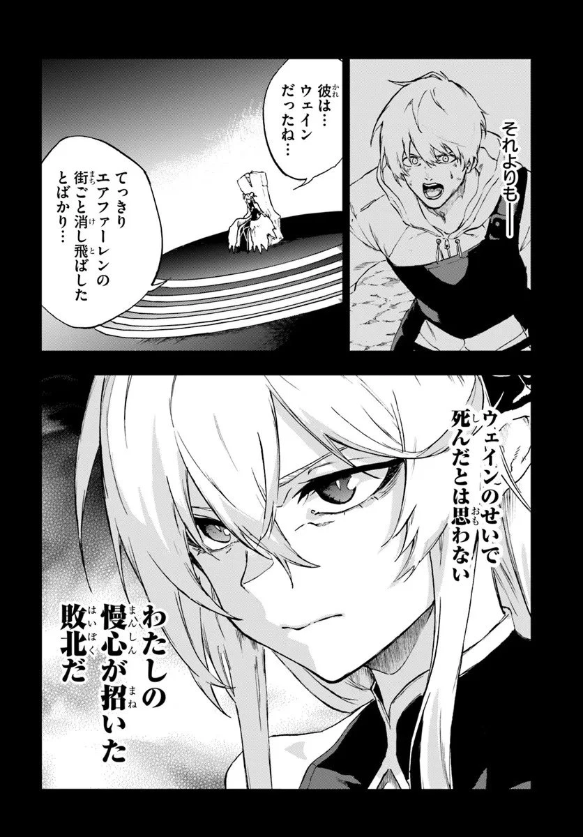 黄金の経験値 第20話 - 2