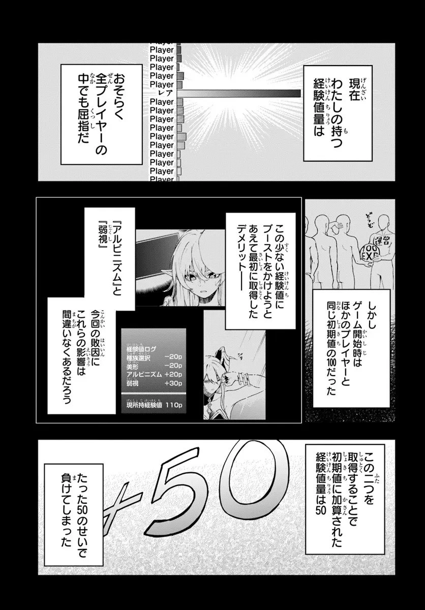 黄金の経験値 第20話 - 3