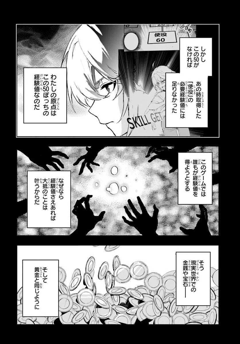 黄金の経験値 第20話 - 4