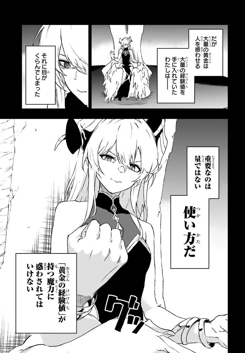 黄金の経験値 第20話 - 5