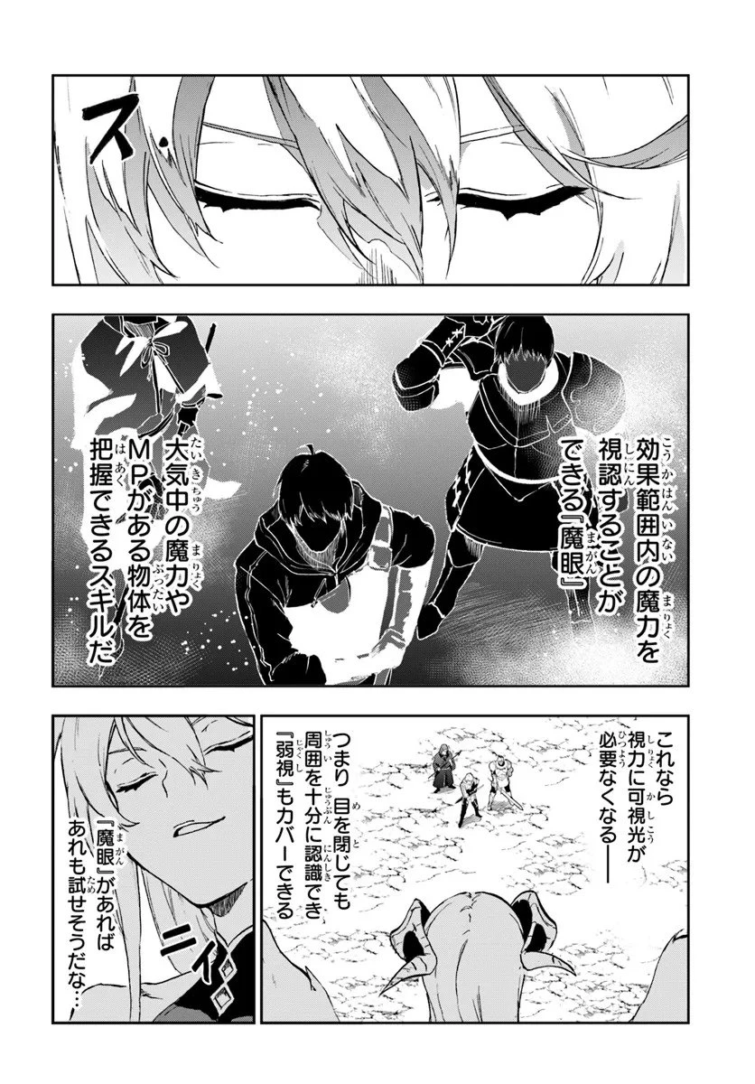 黄金の経験値 第20話 - 8