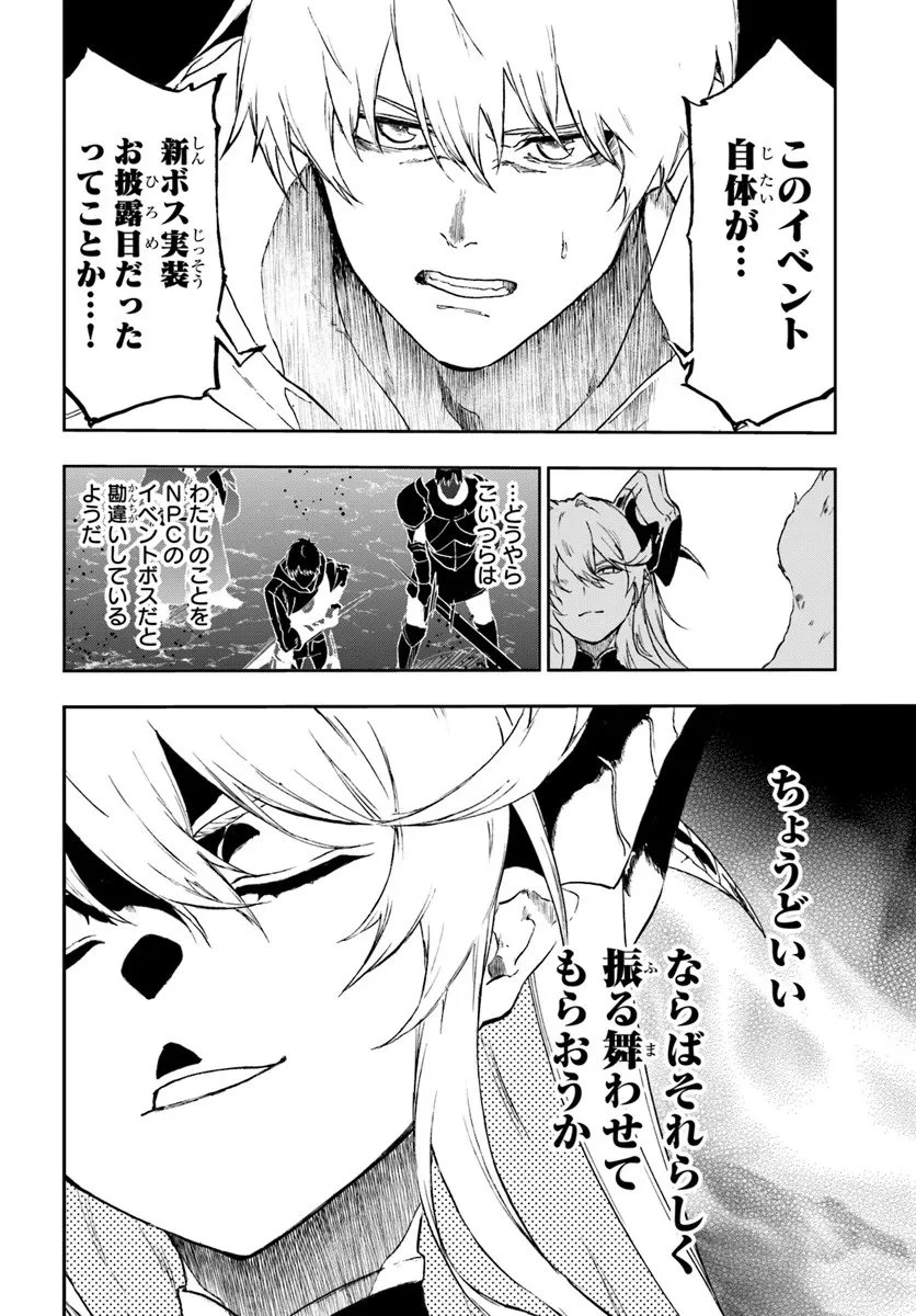 黄金の経験値 第20話 - 10