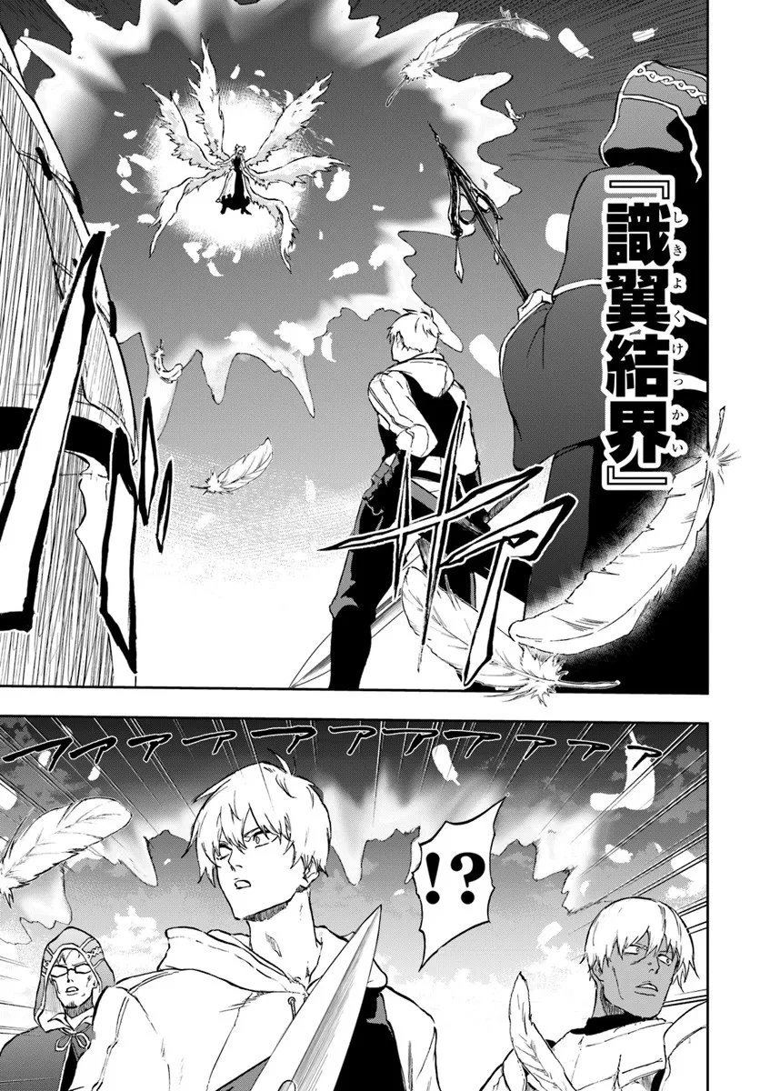 黄金の経験値 第20話 - 11