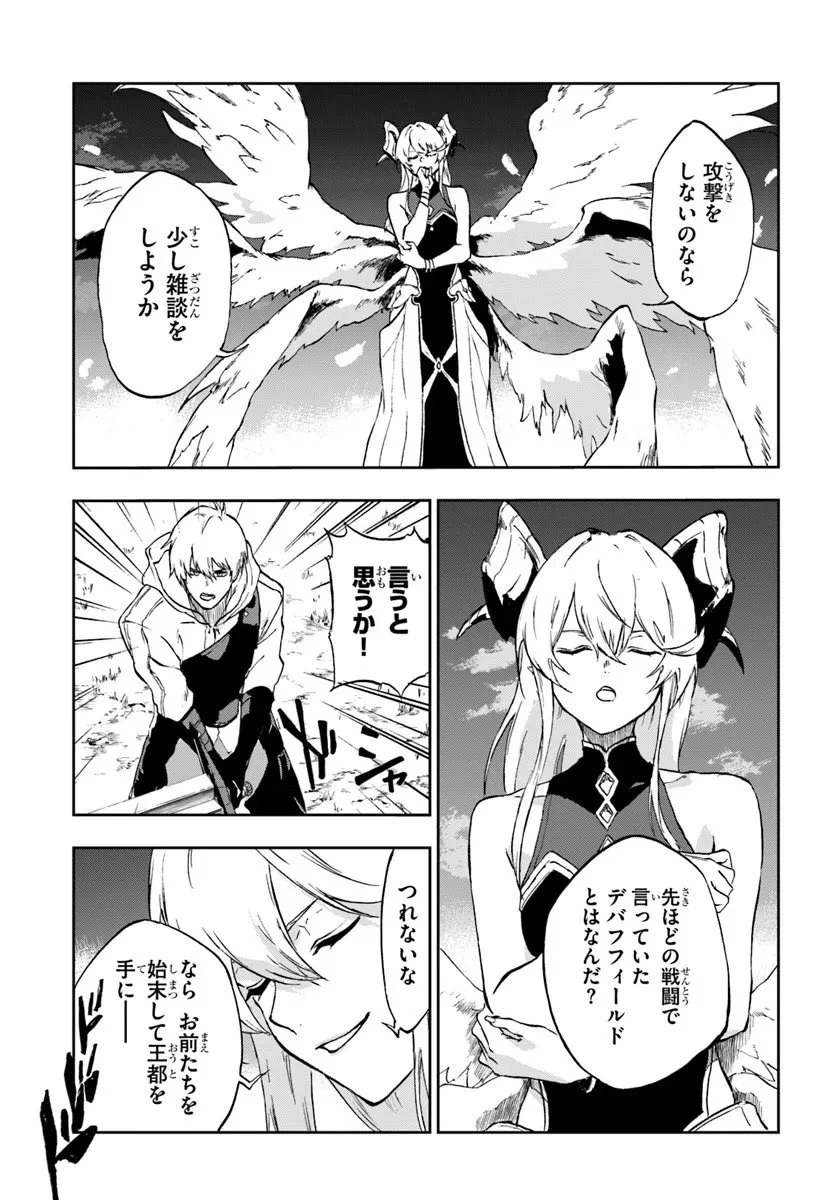 黄金の経験値 第20話 - 13