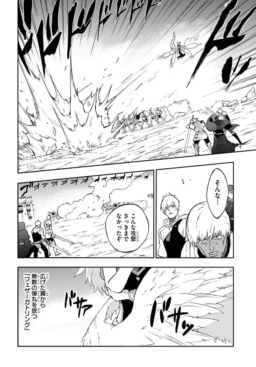 黄金の経験値 第20話 - 16