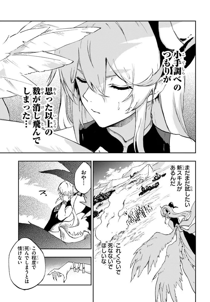 黄金の経験値 第20話 - 17