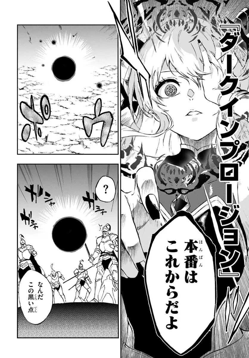 黄金の経験値 第20話 - 18