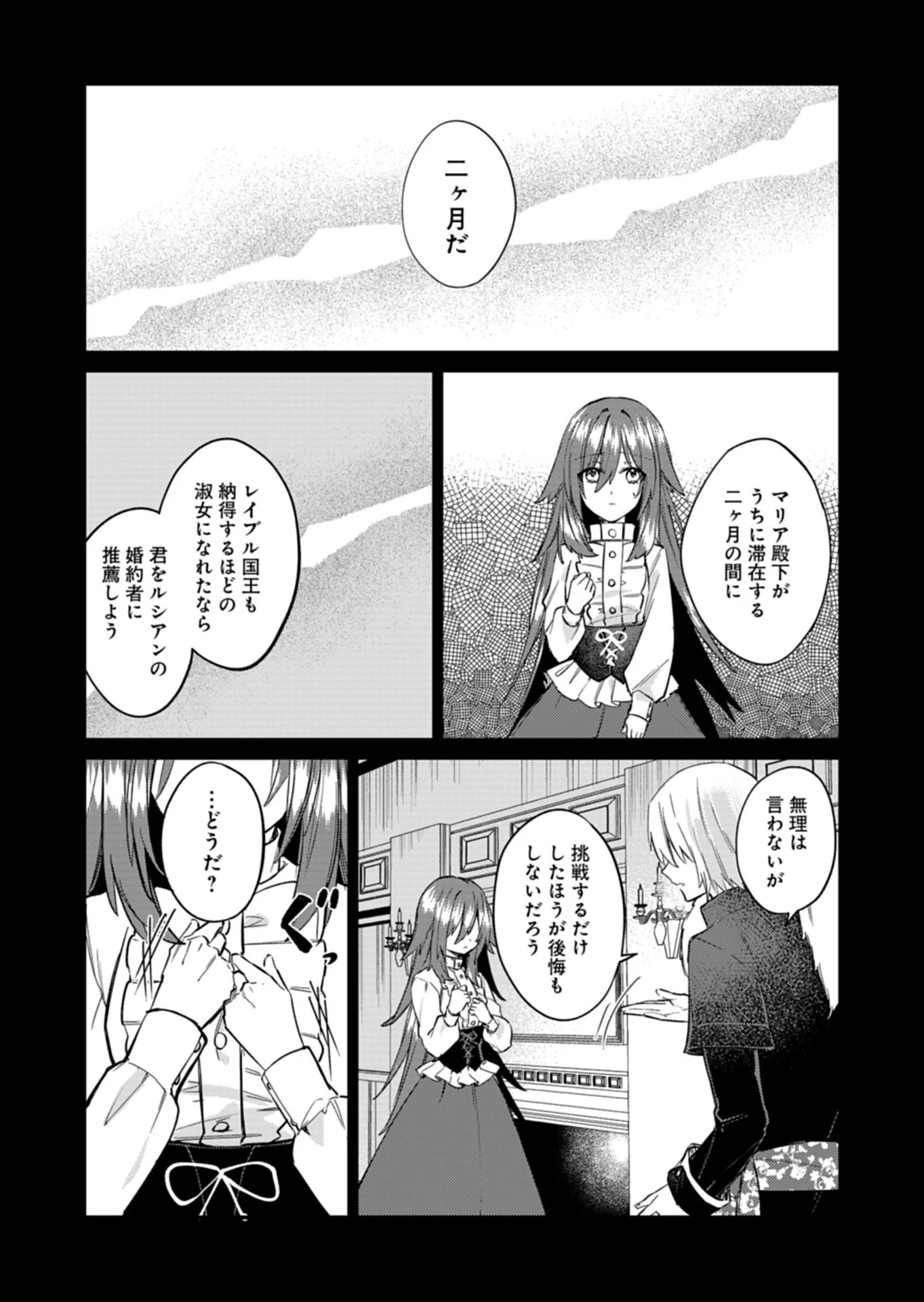 なんでもメイドと侯爵様の子育て論 第17話 - 1