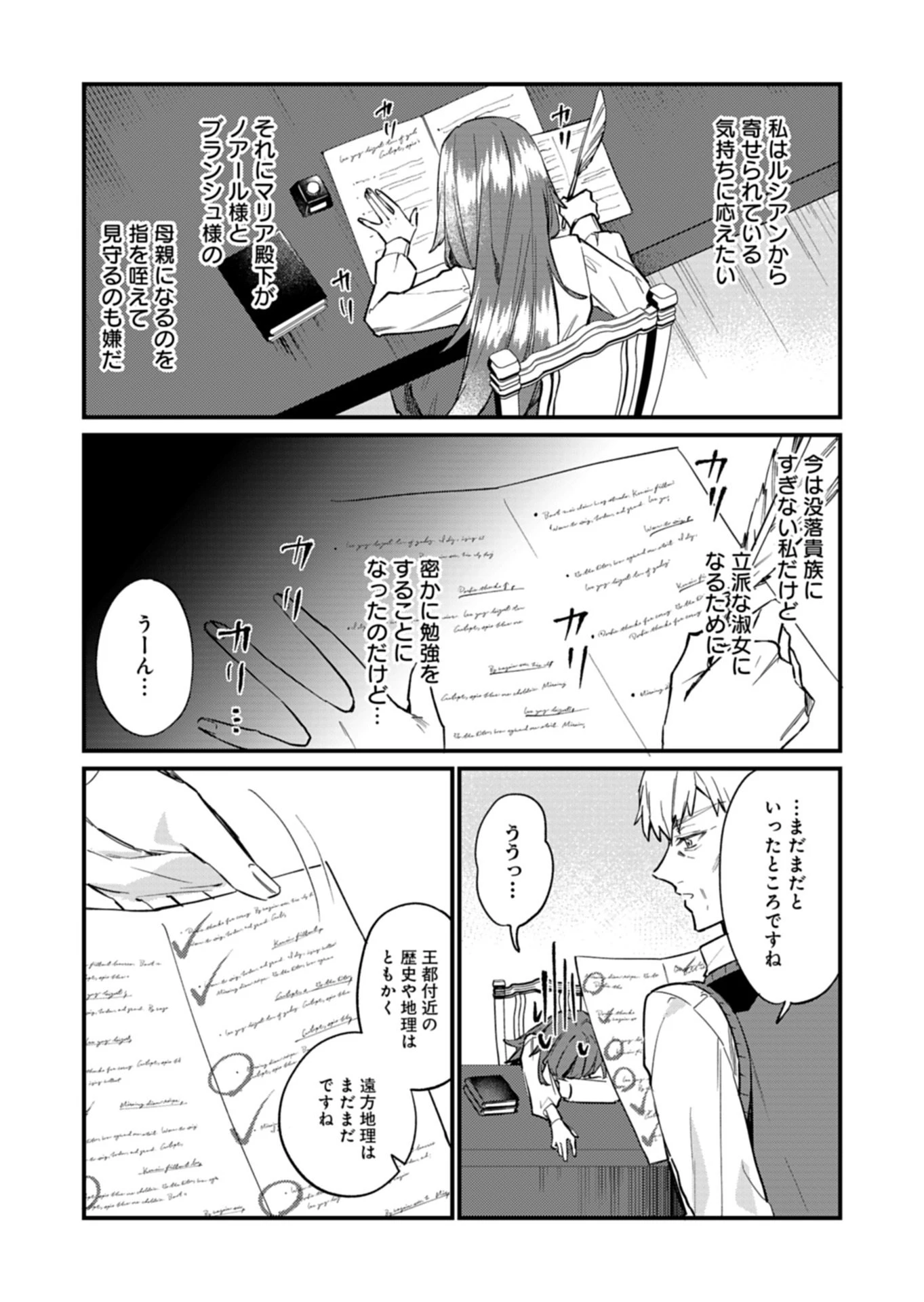 なんでもメイドと侯爵様の子育て論 第17話 - 6