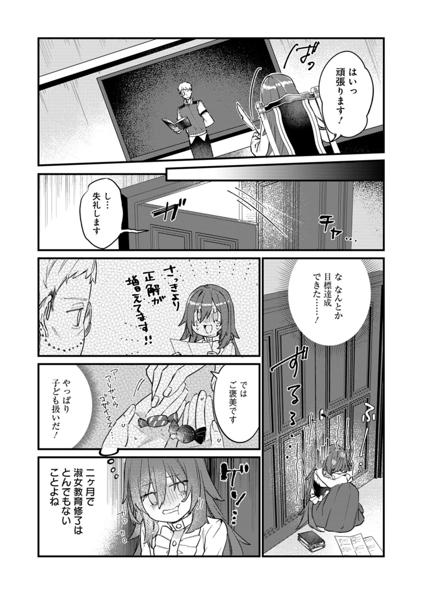 なんでもメイドと侯爵様の子育て論 第17話 - 9
