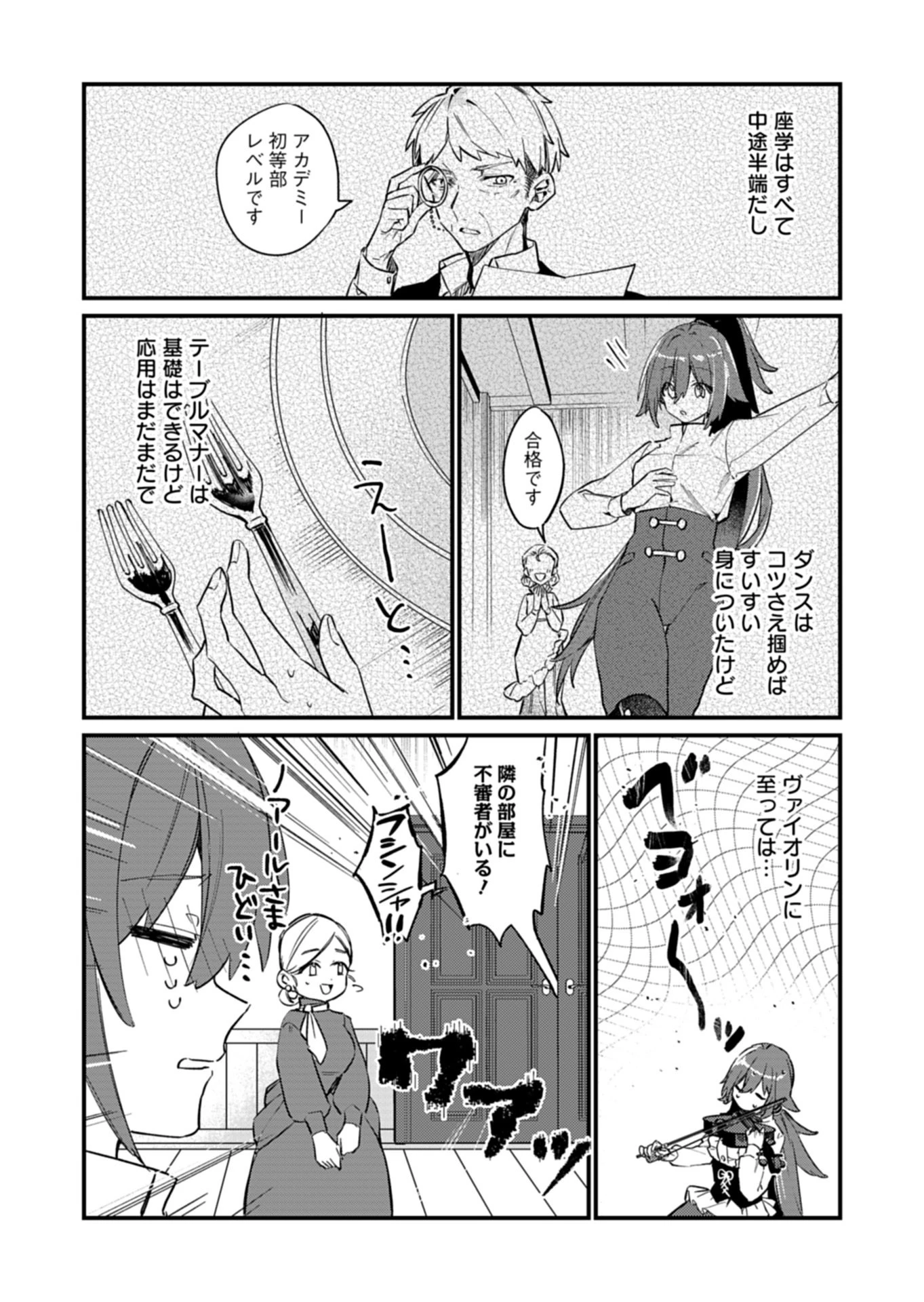 なんでもメイドと侯爵様の子育て論 第17話 - 10