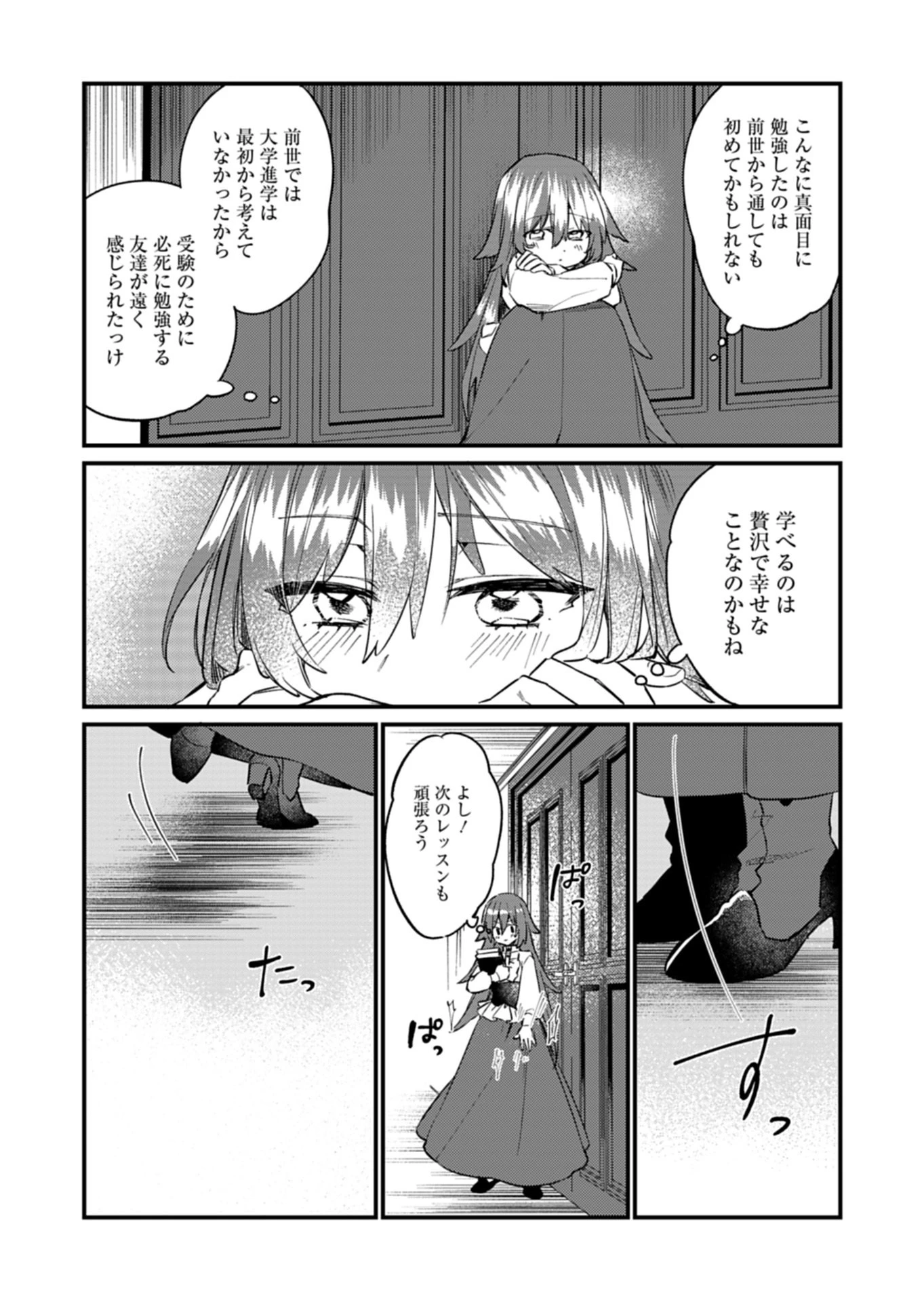 なんでもメイドと侯爵様の子育て論 第17話 - 11