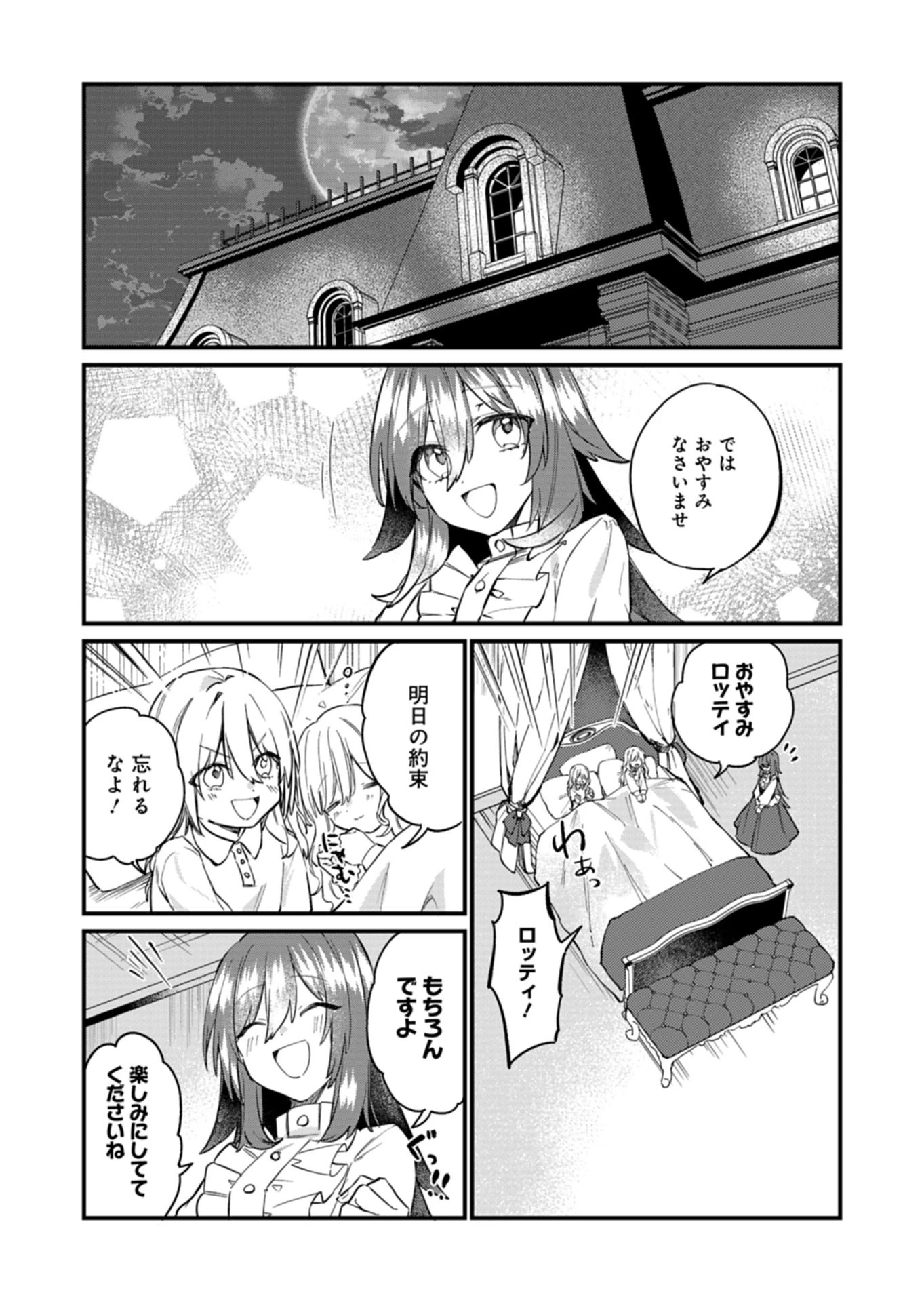 なんでもメイドと侯爵様の子育て論 第17話 - 12