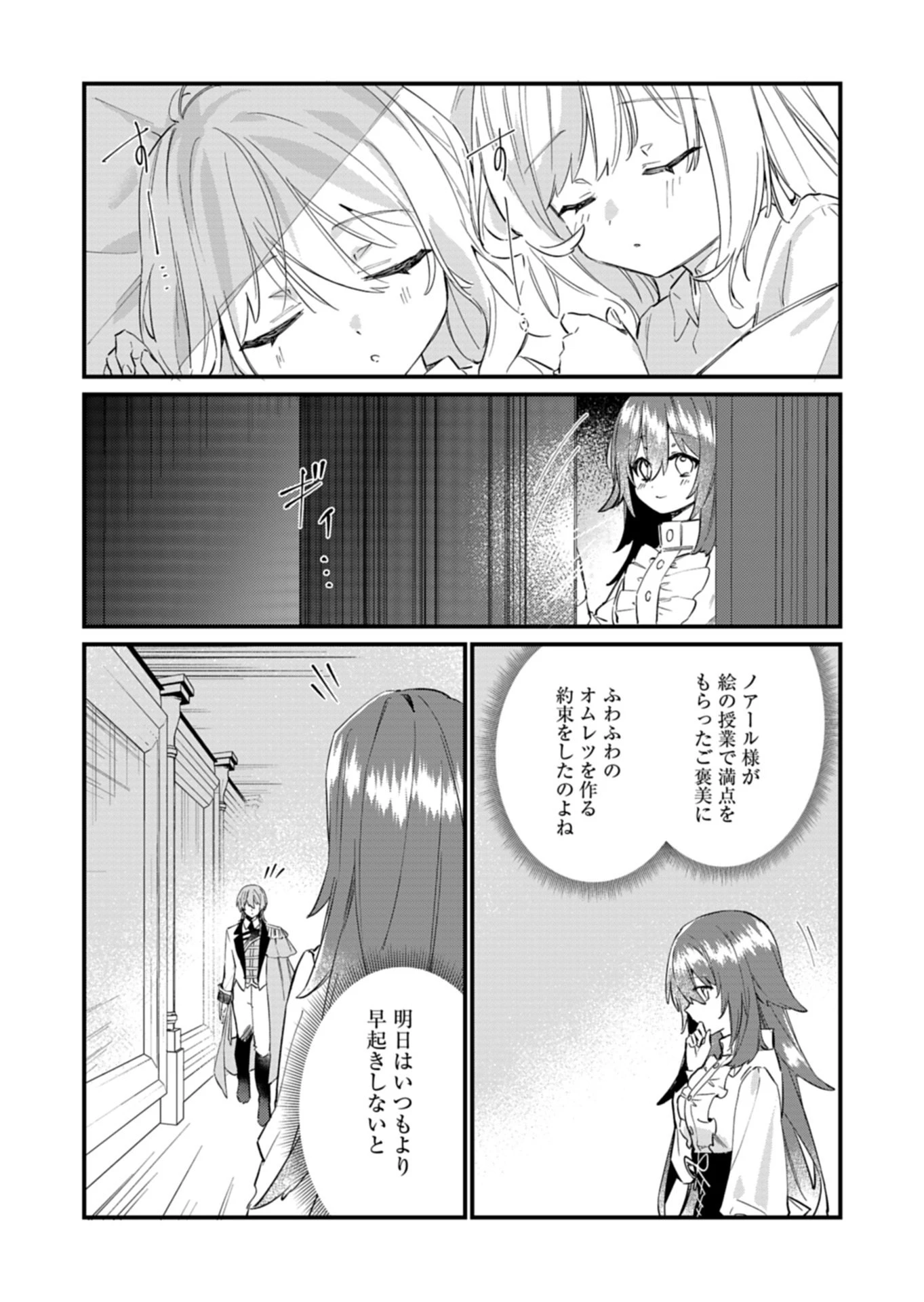 なんでもメイドと侯爵様の子育て論 第17話 - 13