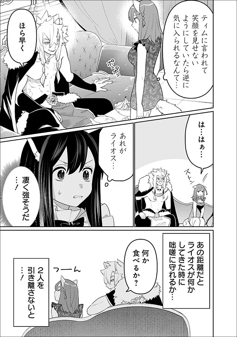 ギルド追放された雑用係の下剋上~超万能な生活スキルで世界最強 第70話 - 3